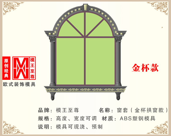 金杯款窗套模具效果圖
