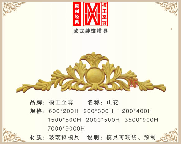 最新款山花模具