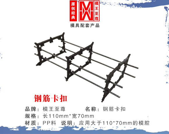 鋼筋卡扣