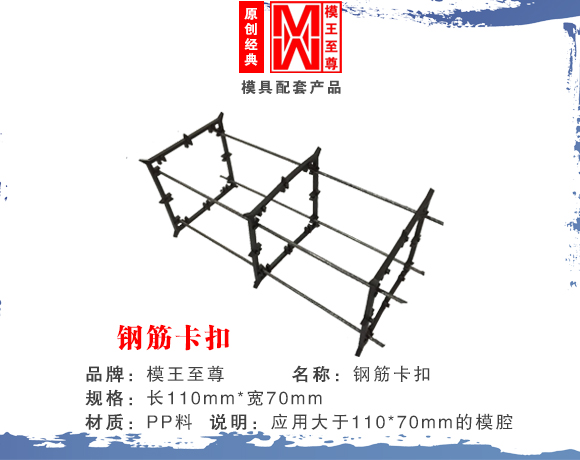鋼筋卡扣