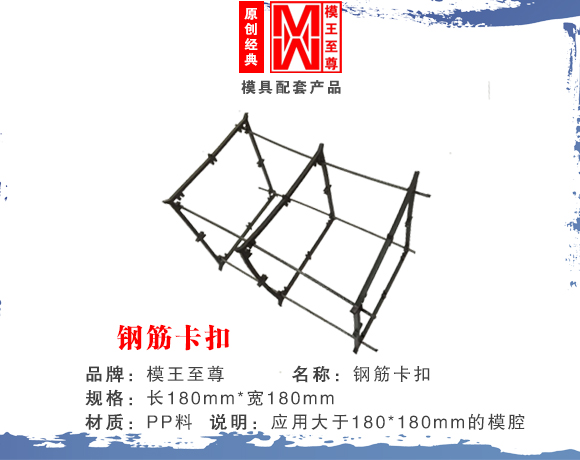 鋼筋卡扣