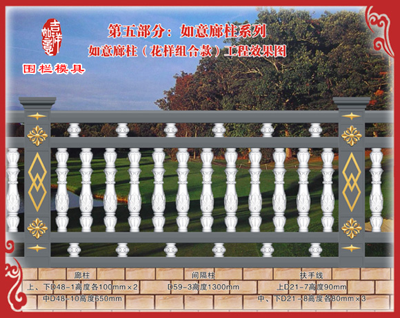 如意圍欄