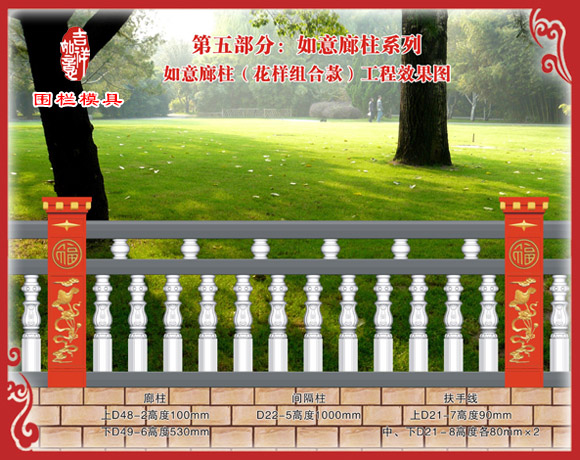 如意圍欄