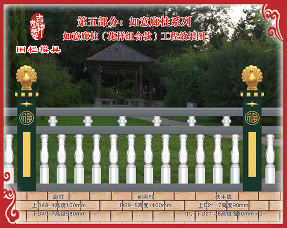 如意圍欄