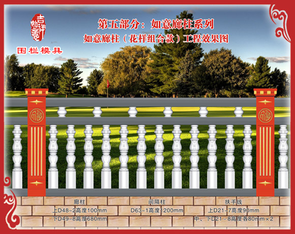 如意圍欄