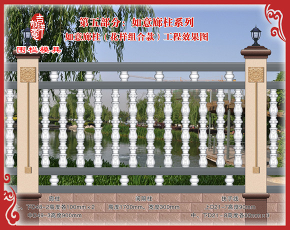 如意圍欄