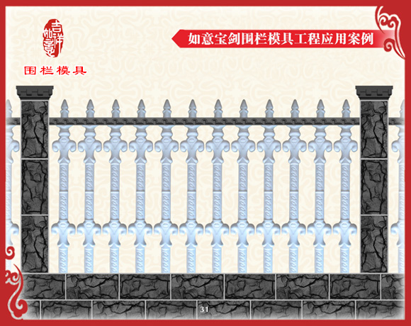 寶劍圍欄
