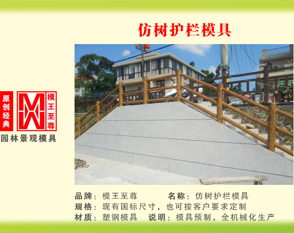 仿木系列模具 仿樹護欄模具