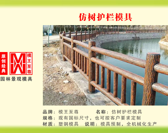 仿木系列模具 仿樹護欄模具