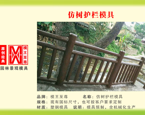 仿木系列模具 仿樹護欄模具