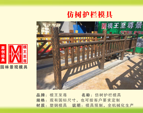 仿木系列模具 仿樹護欄模具
