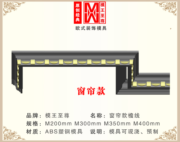 窗簾款檐線模具效果圖