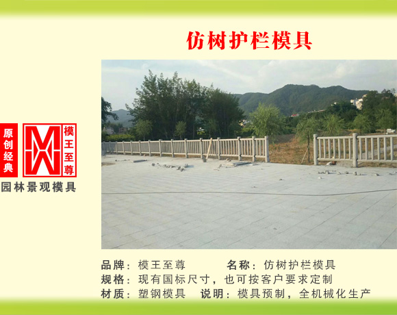 仿木系列模具 仿樹護欄模具