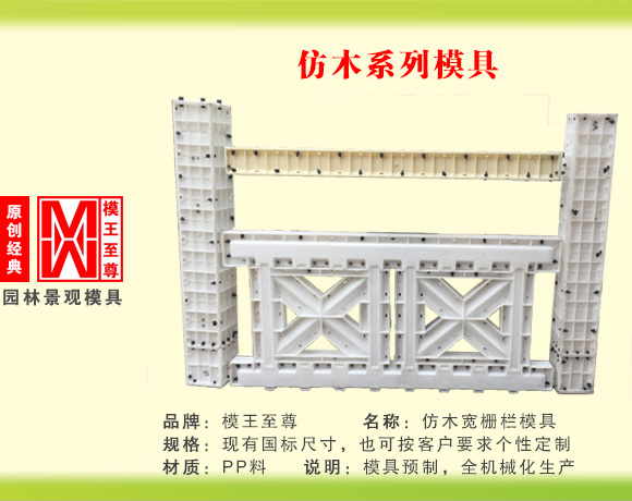 仿木系列模具 雙X款護欄模具